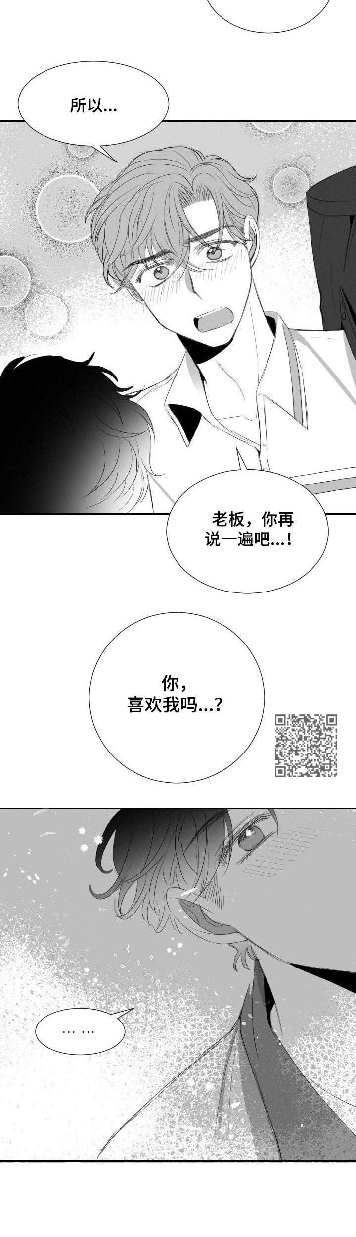 《彗星出租店》漫画最新章节第23章：表白免费下拉式在线观看章节第【6】张图片