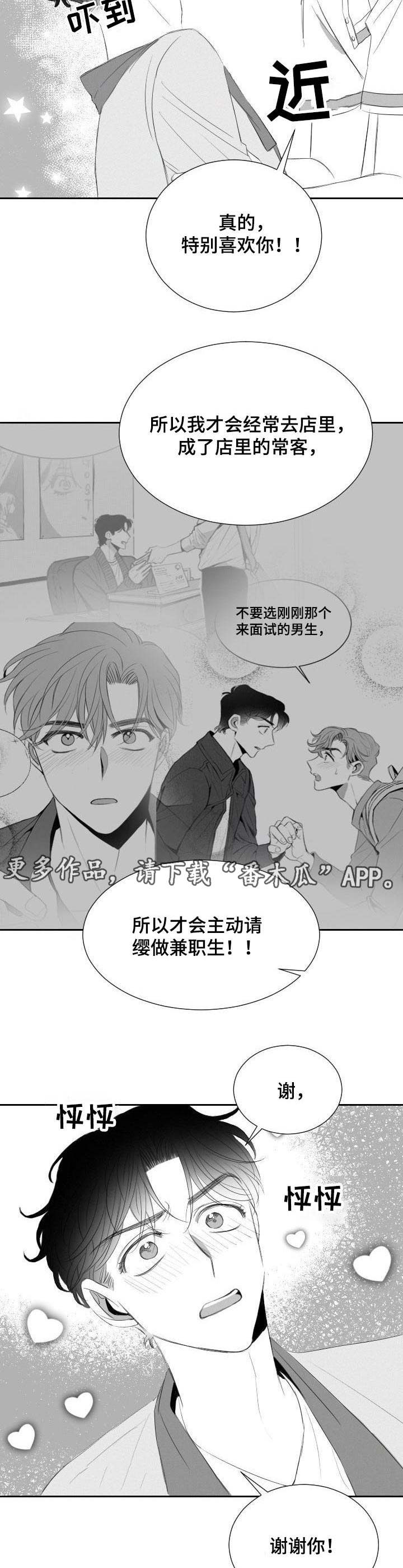 《彗星出租店》漫画最新章节第23章：表白免费下拉式在线观看章节第【7】张图片