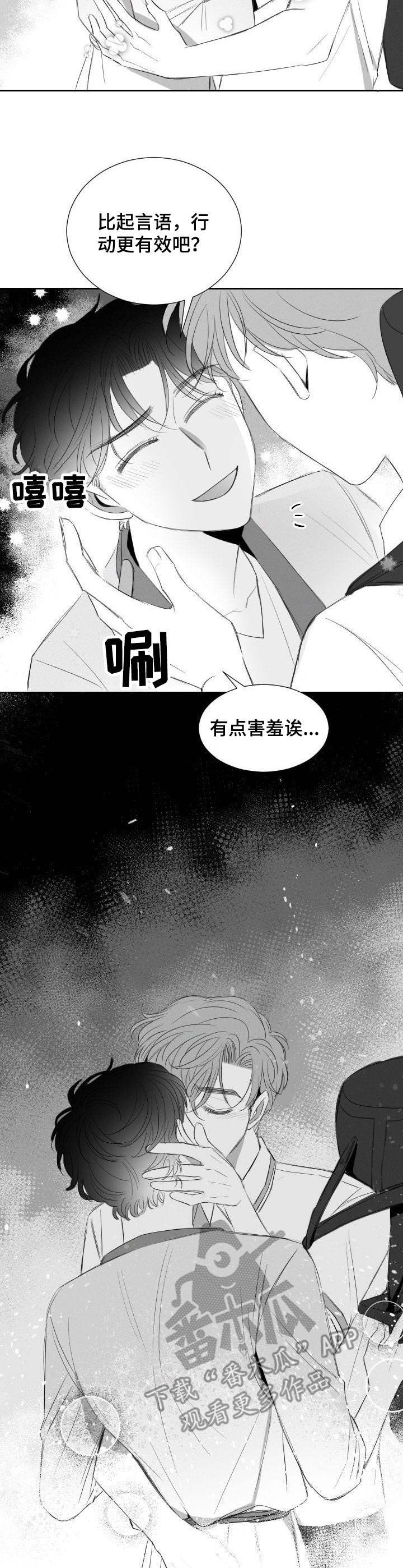 《彗星出租店》漫画最新章节第23章：表白免费下拉式在线观看章节第【4】张图片