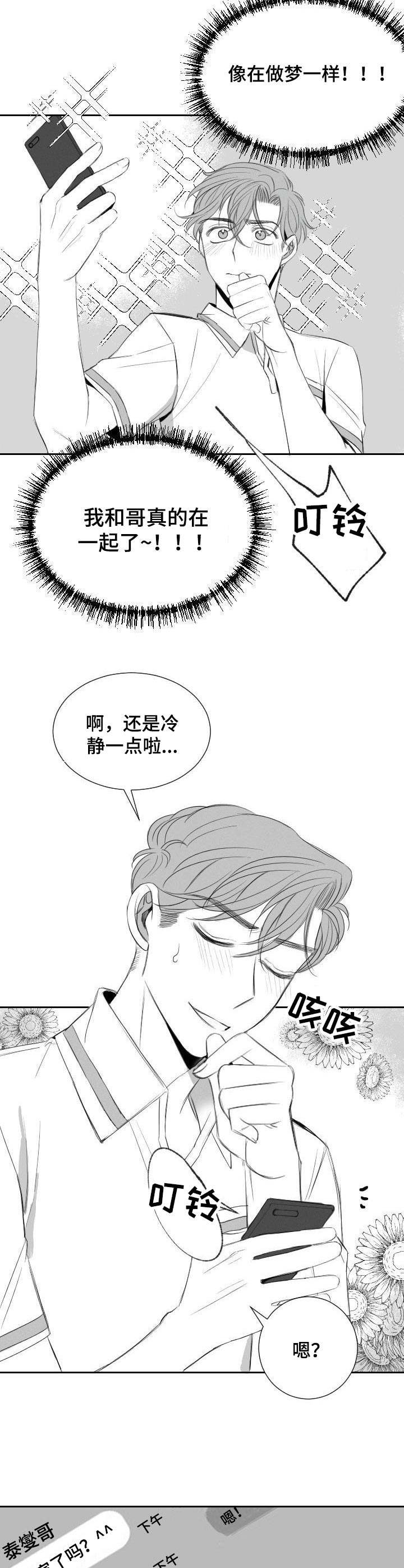 《彗星出租店》漫画最新章节第24章：恋人免费下拉式在线观看章节第【3】张图片