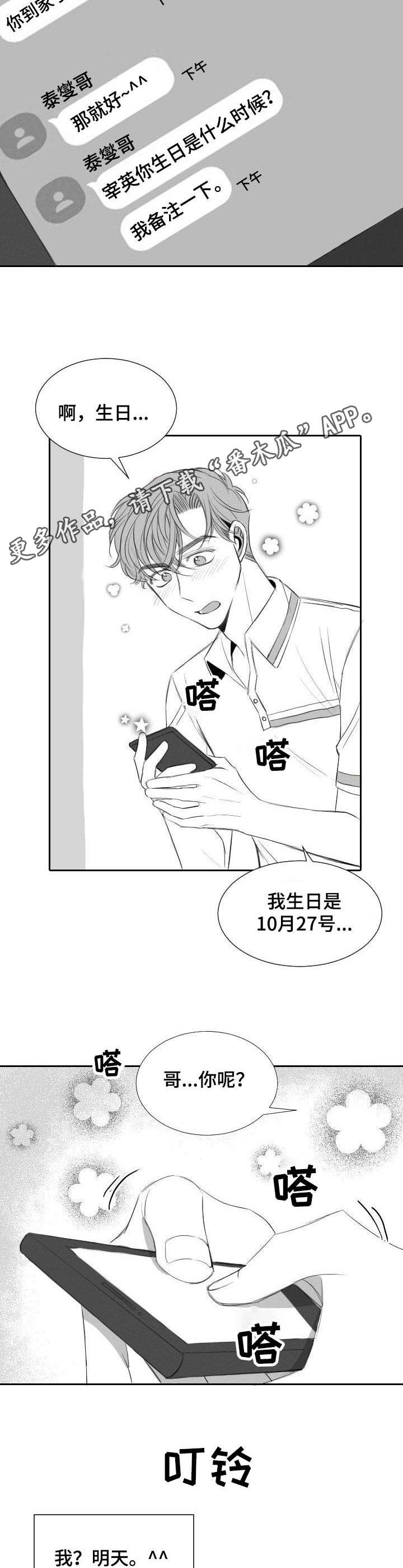 《彗星出租店》漫画最新章节第24章：恋人免费下拉式在线观看章节第【2】张图片