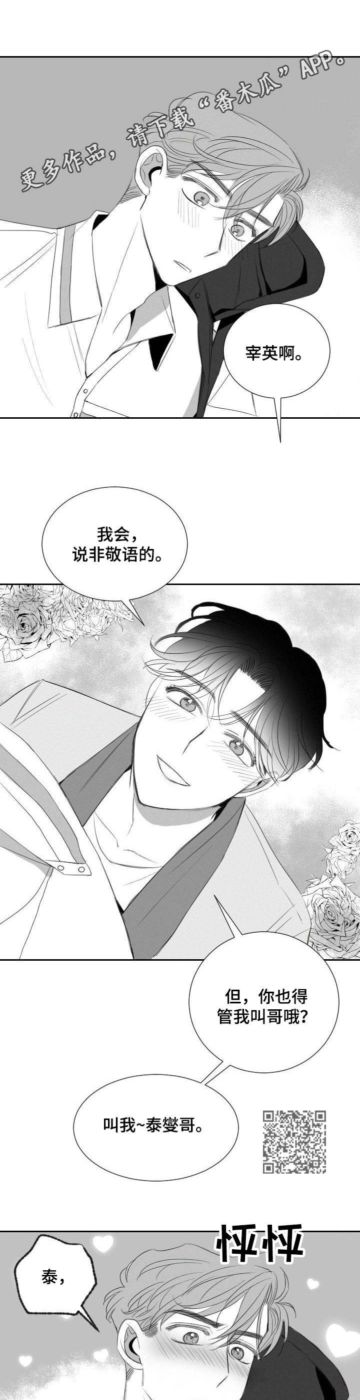 《彗星出租店》漫画最新章节第24章：恋人免费下拉式在线观看章节第【7】张图片