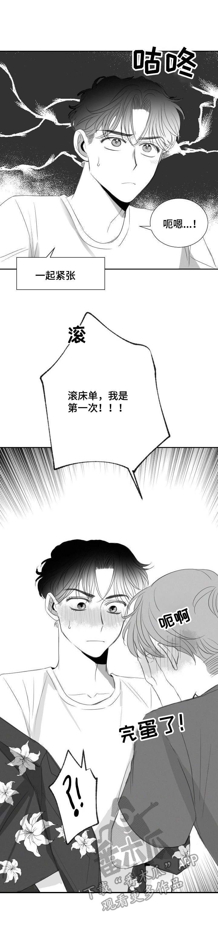 《彗星出租店》漫画最新章节第26章：心急免费下拉式在线观看章节第【7】张图片