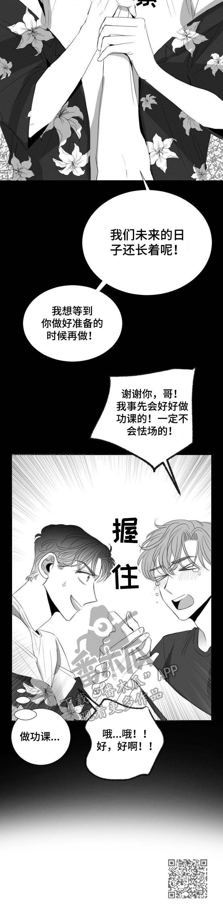 《彗星出租店》漫画最新章节第26章：心急免费下拉式在线观看章节第【1】张图片