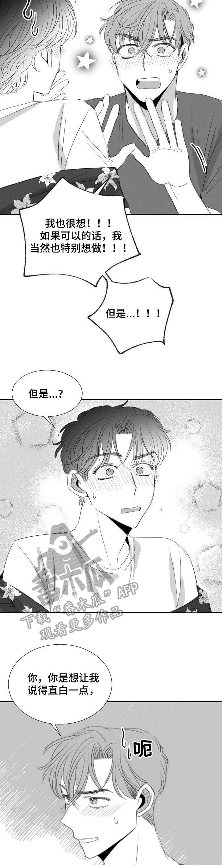 《彗星出租店》漫画最新章节第26章：心急免费下拉式在线观看章节第【9】张图片