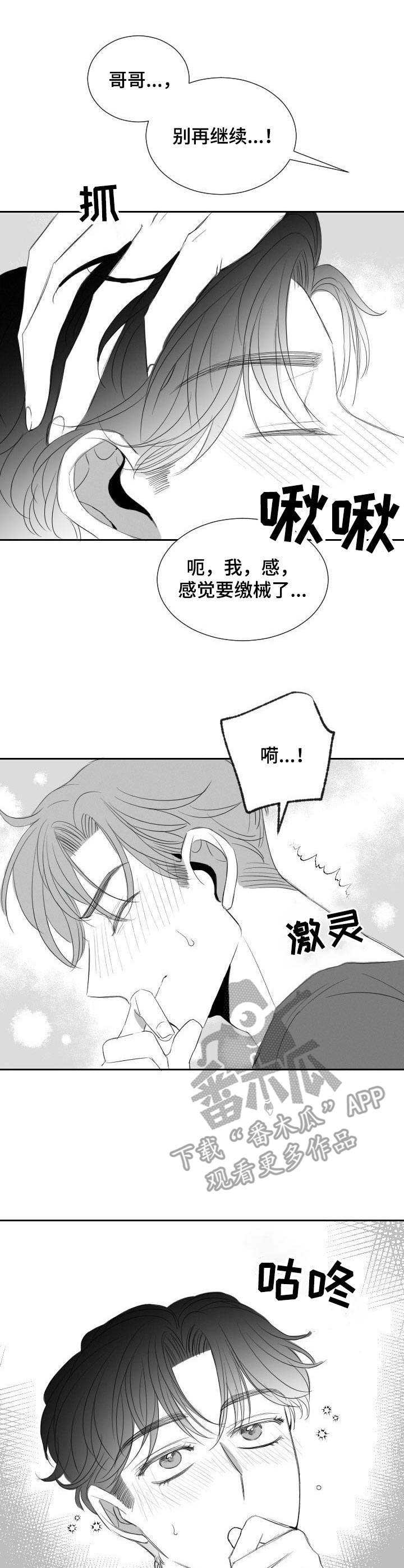 《彗星出租店》漫画最新章节第26章：心急免费下拉式在线观看章节第【15】张图片