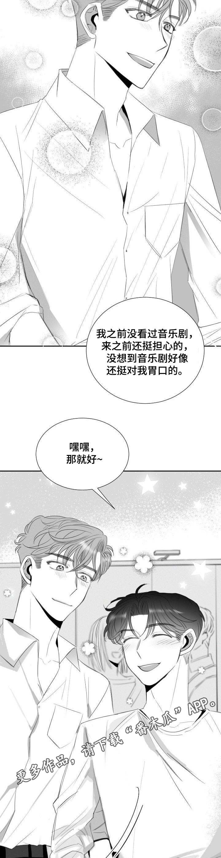 《彗星出租店》漫画最新章节第26章：心急免费下拉式在线观看章节第【5】张图片