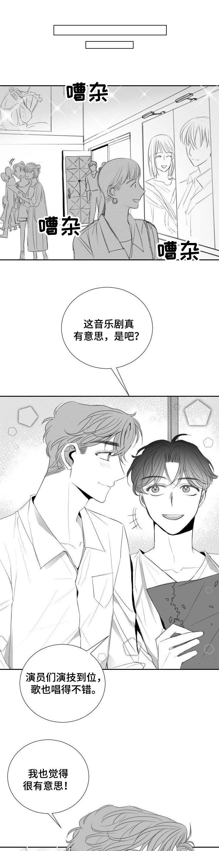 《彗星出租店》漫画最新章节第26章：心急免费下拉式在线观看章节第【6】张图片