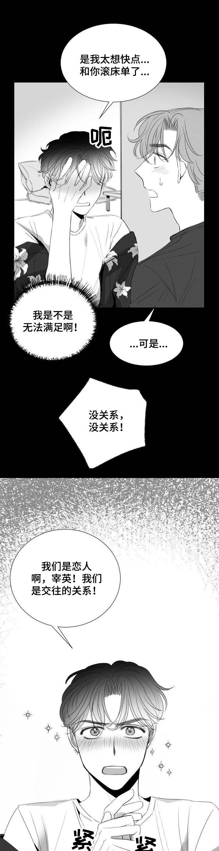 《彗星出租店》漫画最新章节第26章：心急免费下拉式在线观看章节第【2】张图片