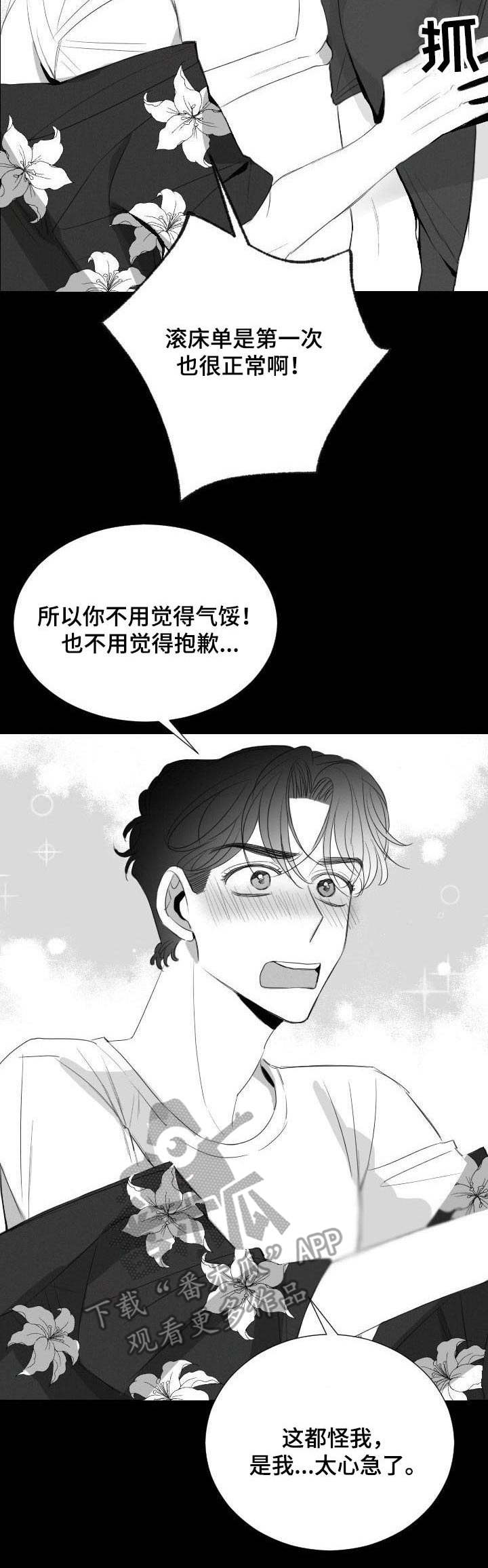 《彗星出租店》漫画最新章节第26章：心急免费下拉式在线观看章节第【3】张图片