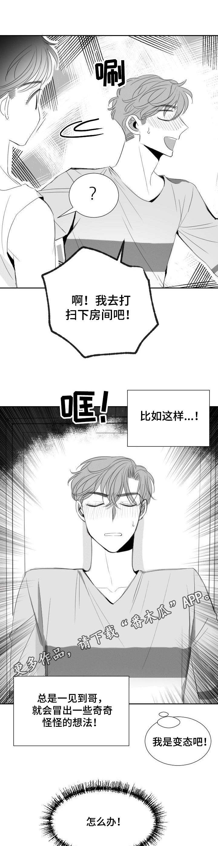 《彗星出租店》漫画最新章节第27章：换个地方免费下拉式在线观看章节第【6】张图片