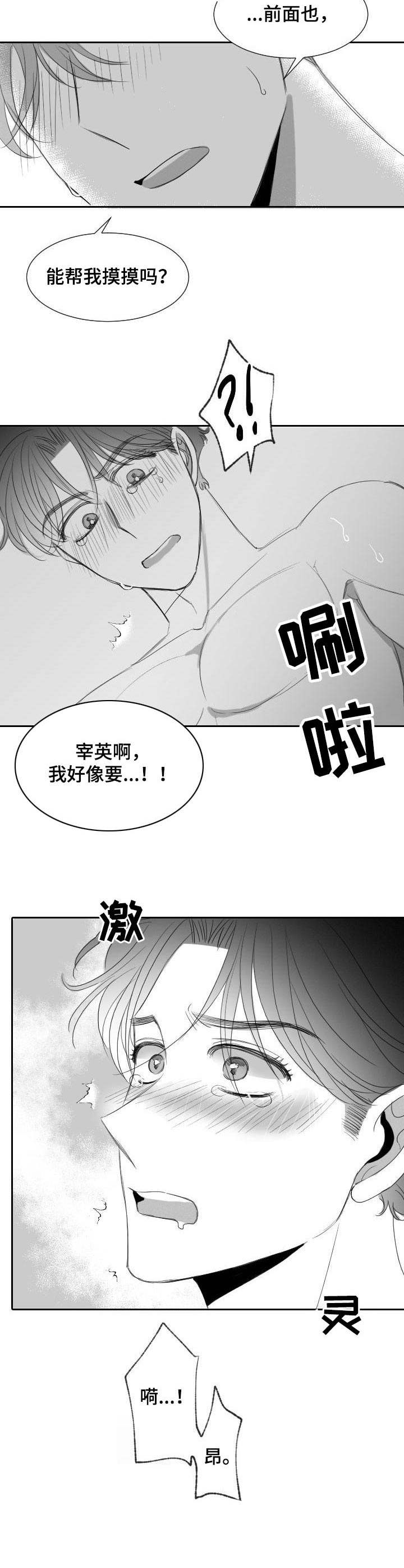 《彗星出租店》漫画最新章节第28章：有点紧张免费下拉式在线观看章节第【5】张图片