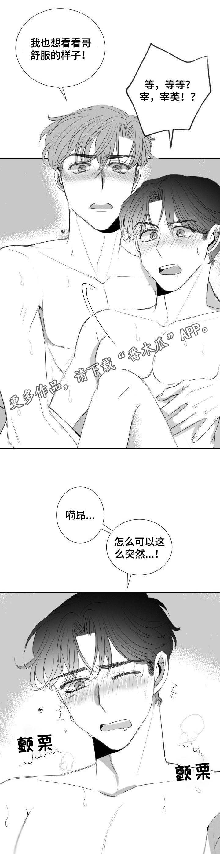 《彗星出租店》漫画最新章节第28章：有点紧张免费下拉式在线观看章节第【7】张图片