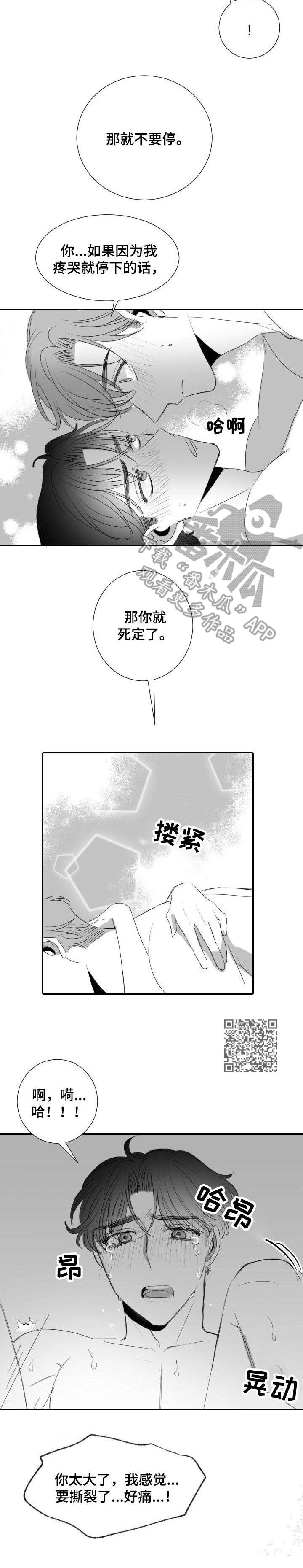 《彗星出租店》漫画最新章节第29章：不用克制免费下拉式在线观看章节第【8】张图片