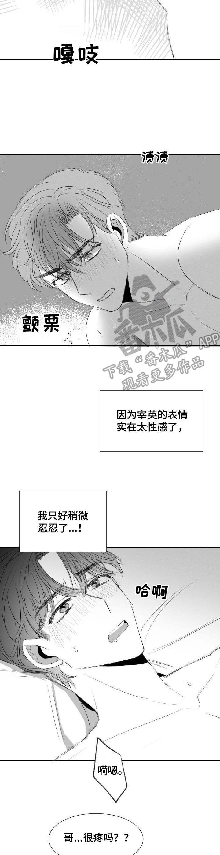 《彗星出租店》漫画最新章节第29章：不用克制免费下拉式在线观看章节第【12】张图片