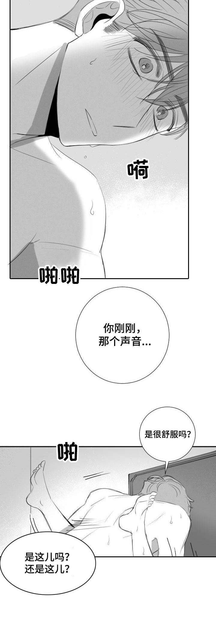 《彗星出租店》漫画最新章节第29章：不用克制免费下拉式在线观看章节第【4】张图片