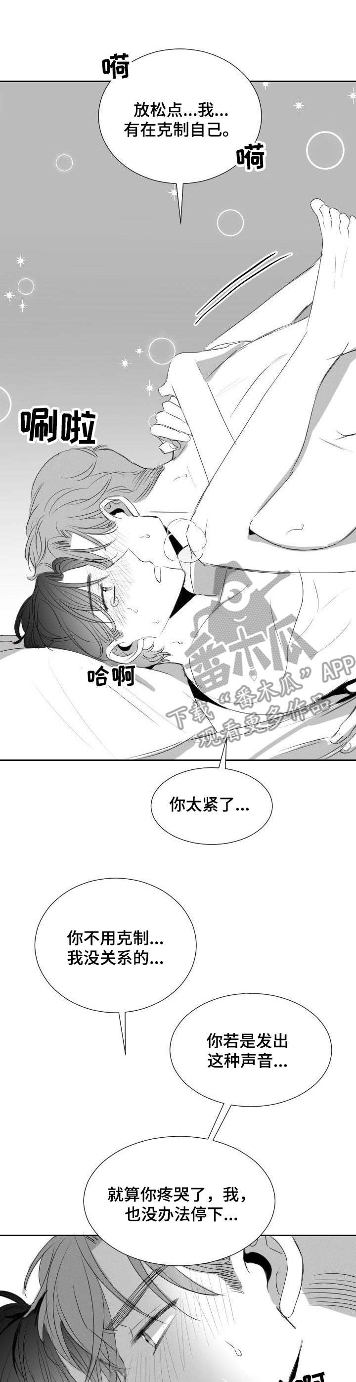 《彗星出租店》漫画最新章节第29章：不用克制免费下拉式在线观看章节第【10】张图片