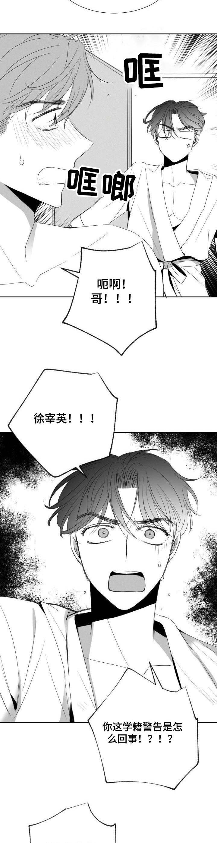 《彗星出租店》漫画最新章节第30章：学籍警告免费下拉式在线观看章节第【2】张图片