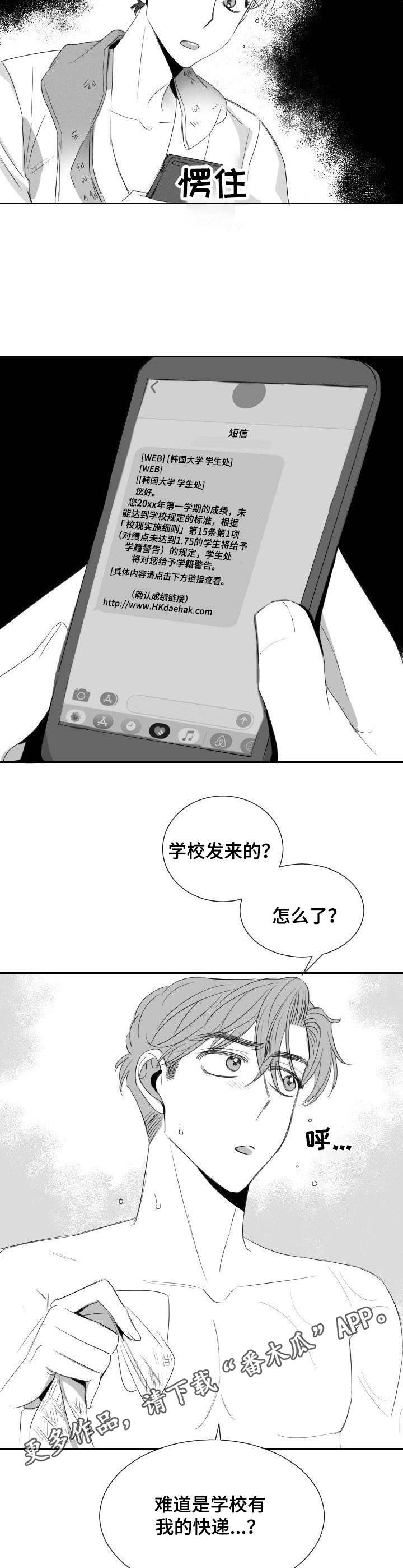 《彗星出租店》漫画最新章节第30章：学籍警告免费下拉式在线观看章节第【3】张图片