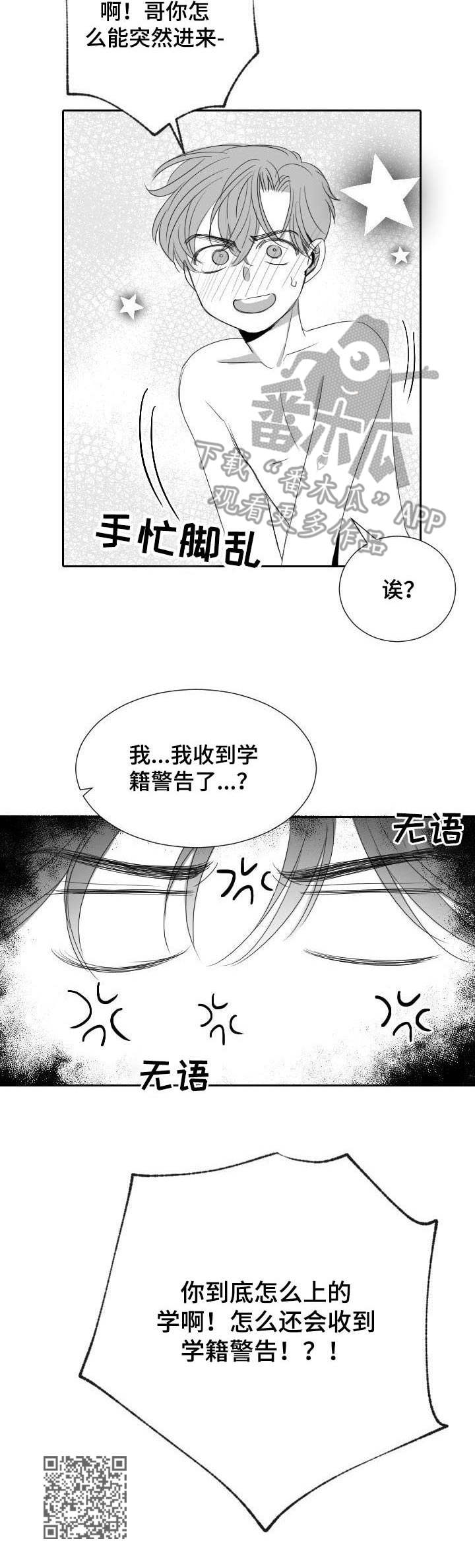 《彗星出租店》漫画最新章节第30章：学籍警告免费下拉式在线观看章节第【1】张图片