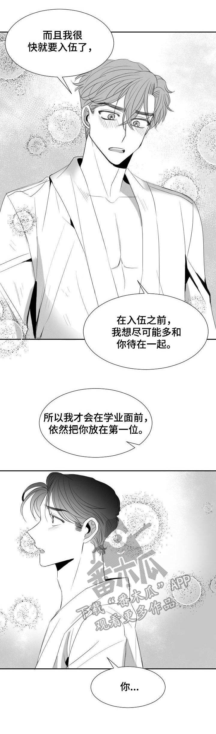 《彗星出租店》漫画最新章节第31章：分歧免费下拉式在线观看章节第【6】张图片