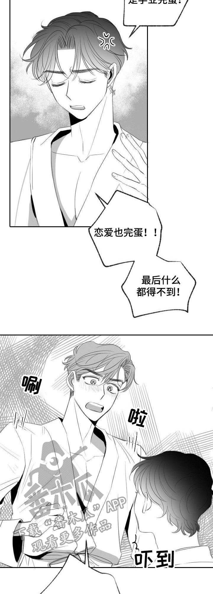 《彗星出租店》漫画最新章节第31章：分歧免费下拉式在线观看章节第【2】张图片