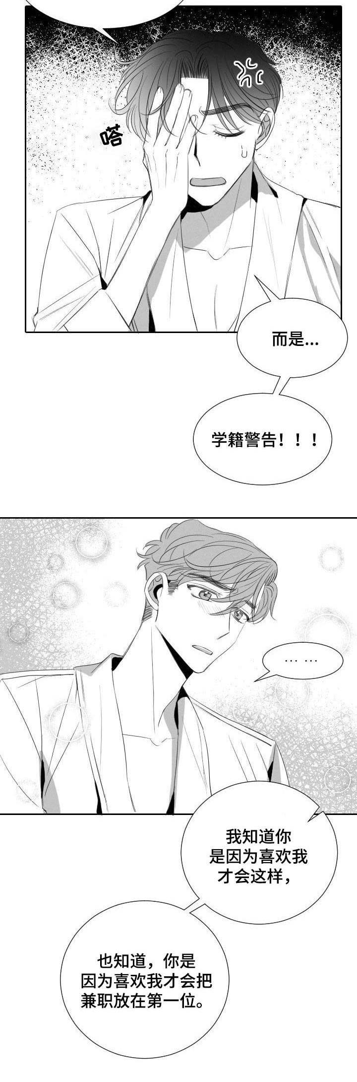 《彗星出租店》漫画最新章节第31章：分歧免费下拉式在线观看章节第【11】张图片