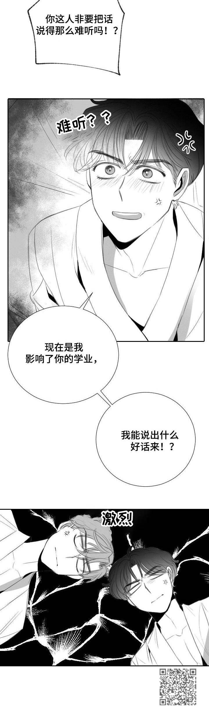 《彗星出租店》漫画最新章节第31章：分歧免费下拉式在线观看章节第【1】张图片