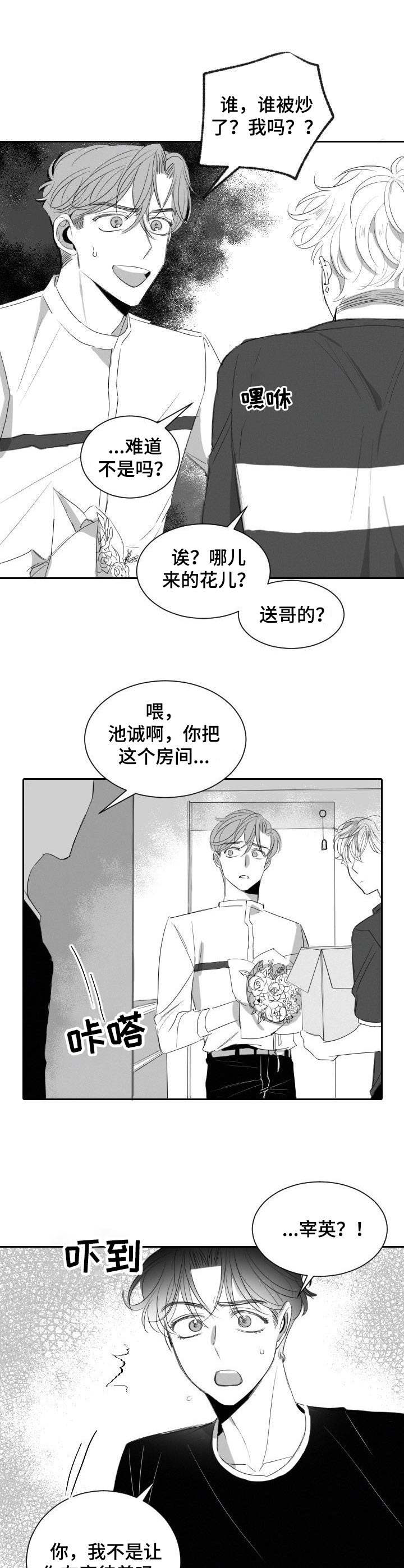 《彗星出租店》漫画最新章节第32章：替班免费下拉式在线观看章节第【2】张图片