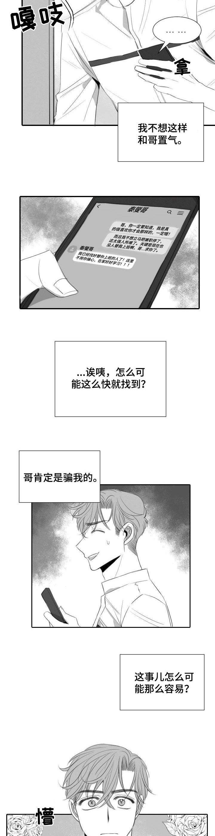 《彗星出租店》漫画最新章节第32章：替班免费下拉式在线观看章节第【4】张图片