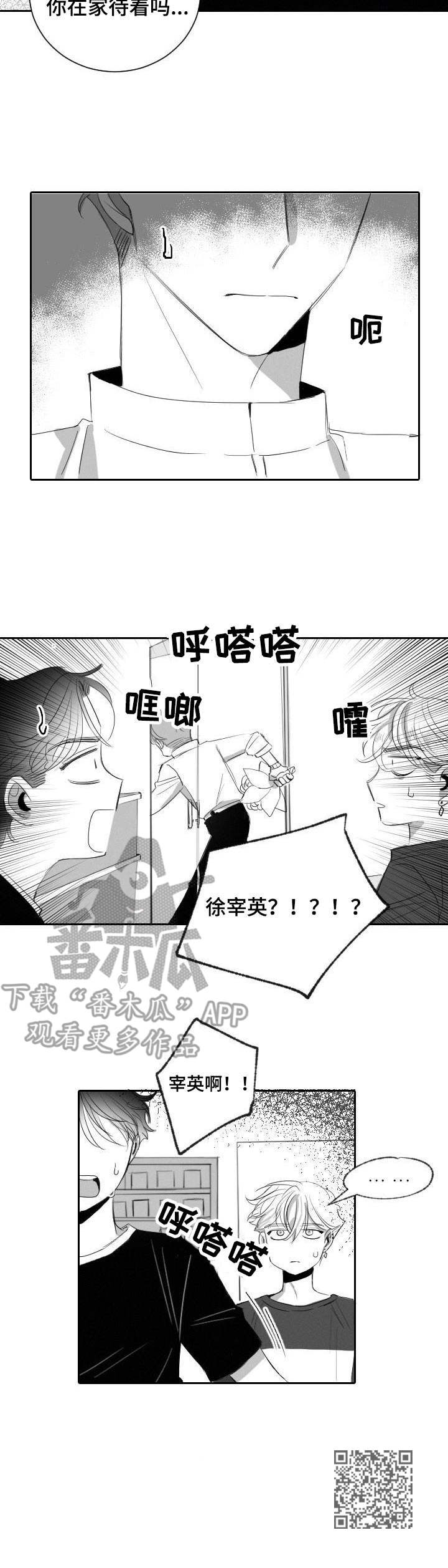 《彗星出租店》漫画最新章节第32章：替班免费下拉式在线观看章节第【1】张图片