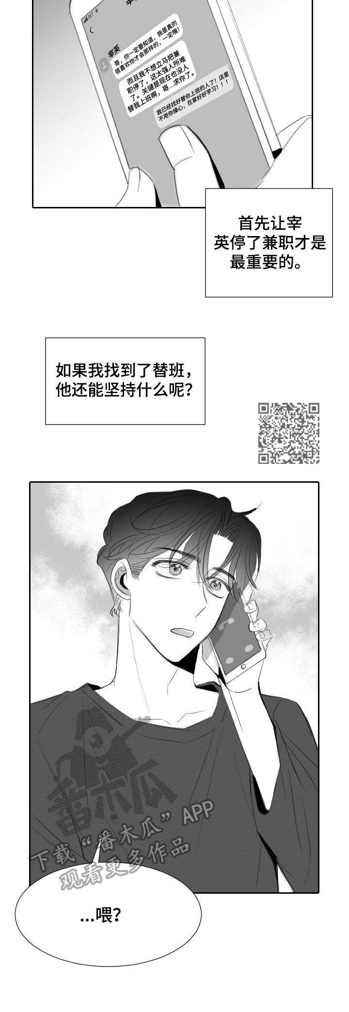 《彗星出租店》漫画最新章节第32章：替班免费下拉式在线观看章节第【7】张图片