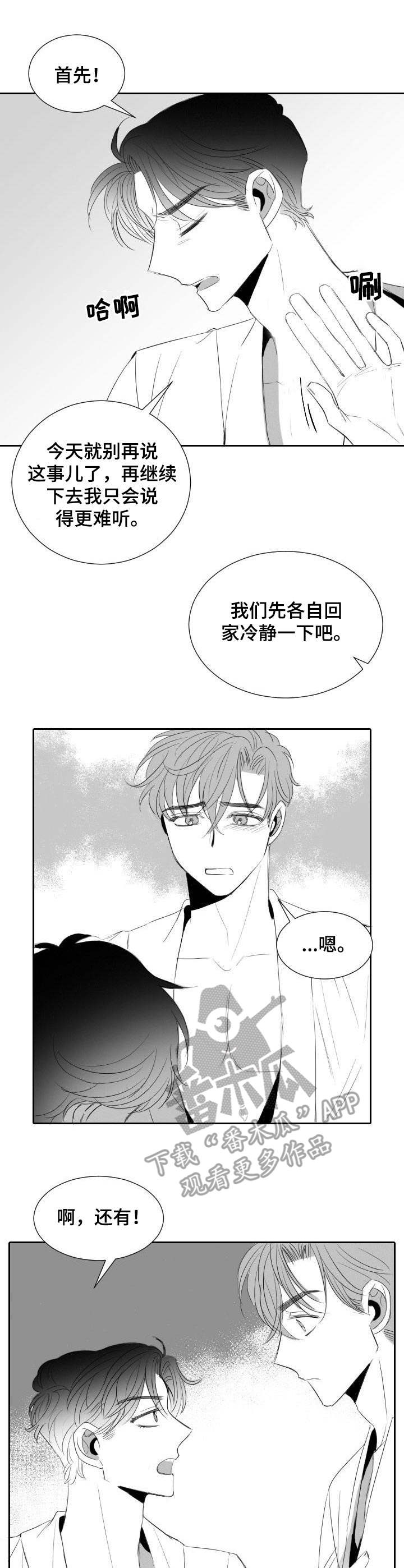 《彗星出租店》漫画最新章节第32章：替班免费下拉式在线观看章节第【13】张图片