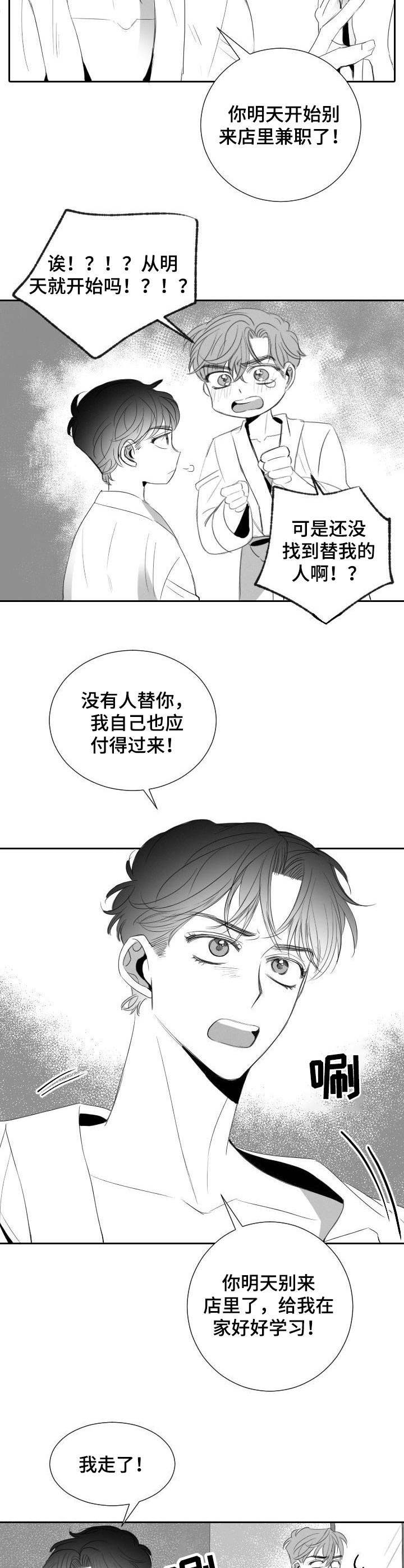 《彗星出租店》漫画最新章节第32章：替班免费下拉式在线观看章节第【12】张图片