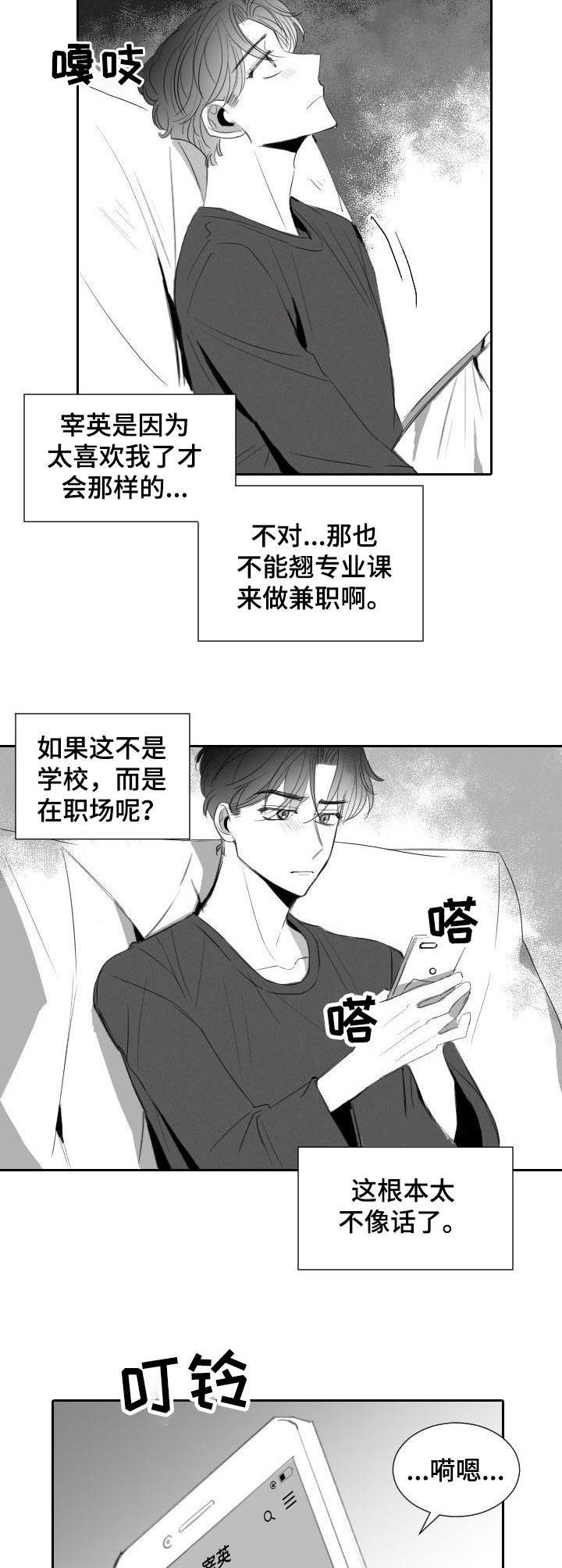 《彗星出租店》漫画最新章节第32章：替班免费下拉式在线观看章节第【8】张图片