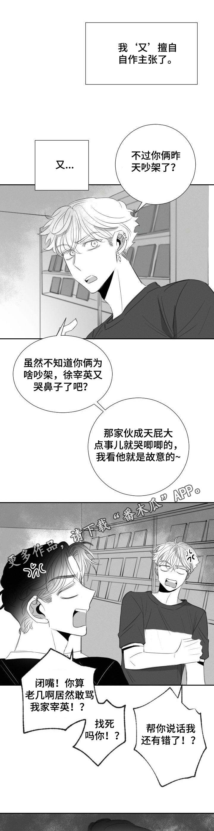 《彗星出租店》漫画最新章节第33章：道歉免费下拉式在线观看章节第【4】张图片