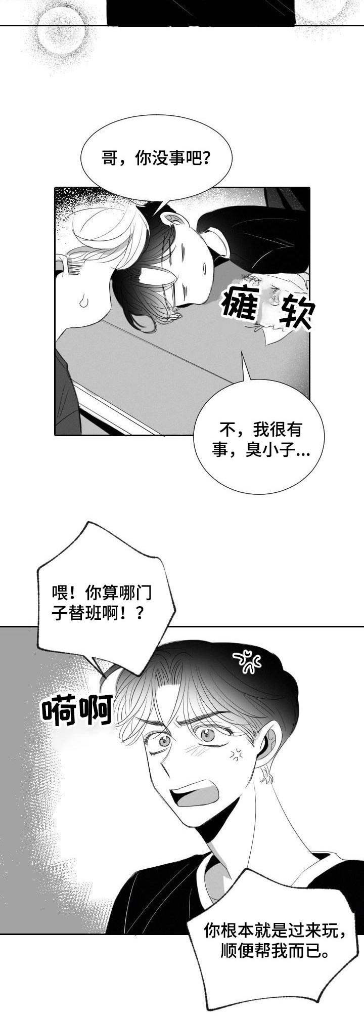 《彗星出租店》漫画最新章节第33章：道歉免费下拉式在线观看章节第【7】张图片