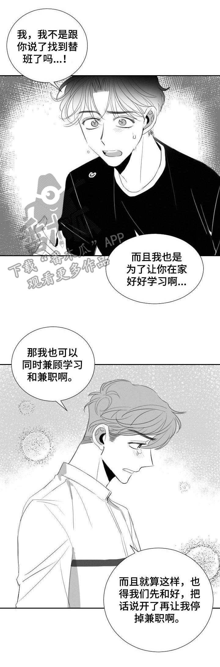 《彗星出租店》漫画最新章节第33章：道歉免费下拉式在线观看章节第【10】张图片