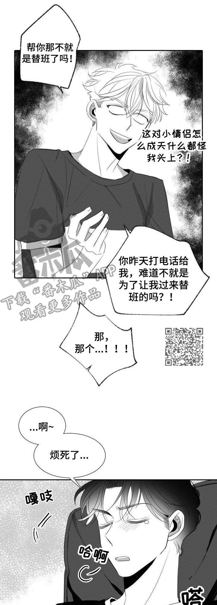 《彗星出租店》漫画最新章节第33章：道歉免费下拉式在线观看章节第【6】张图片