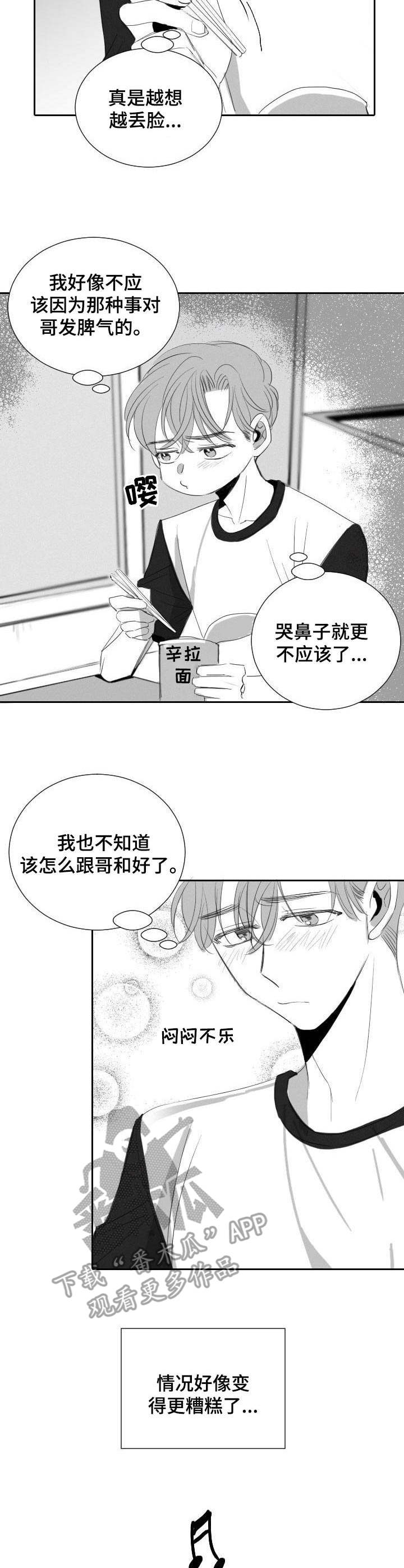 《彗星出租店》漫画最新章节第33章：道歉免费下拉式在线观看章节第【2】张图片