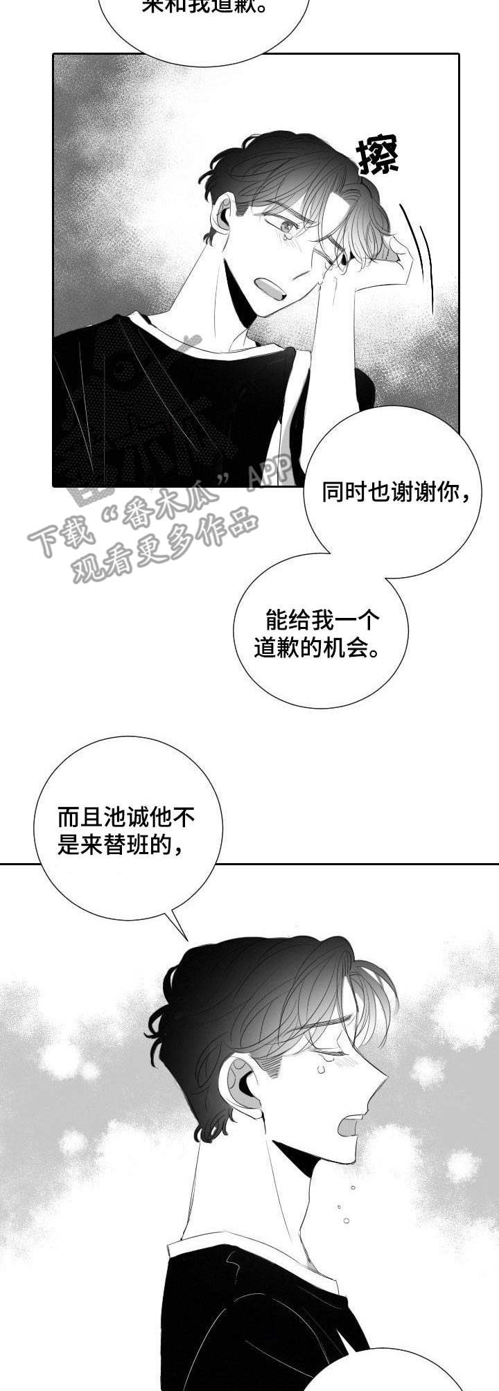 《彗星出租店》漫画最新章节第34章：体谅免费下拉式在线观看章节第【5】张图片