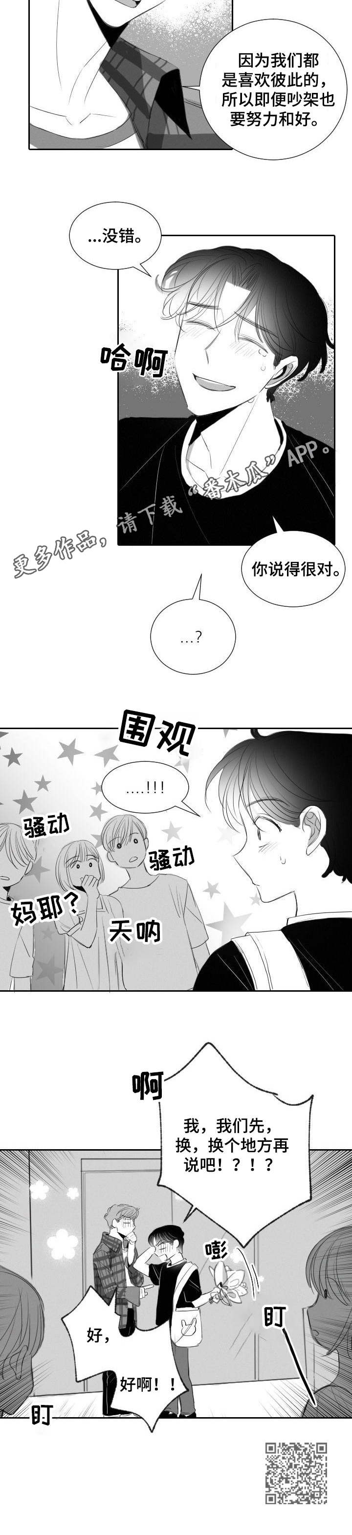 《彗星出租店》漫画最新章节第34章：体谅免费下拉式在线观看章节第【1】张图片