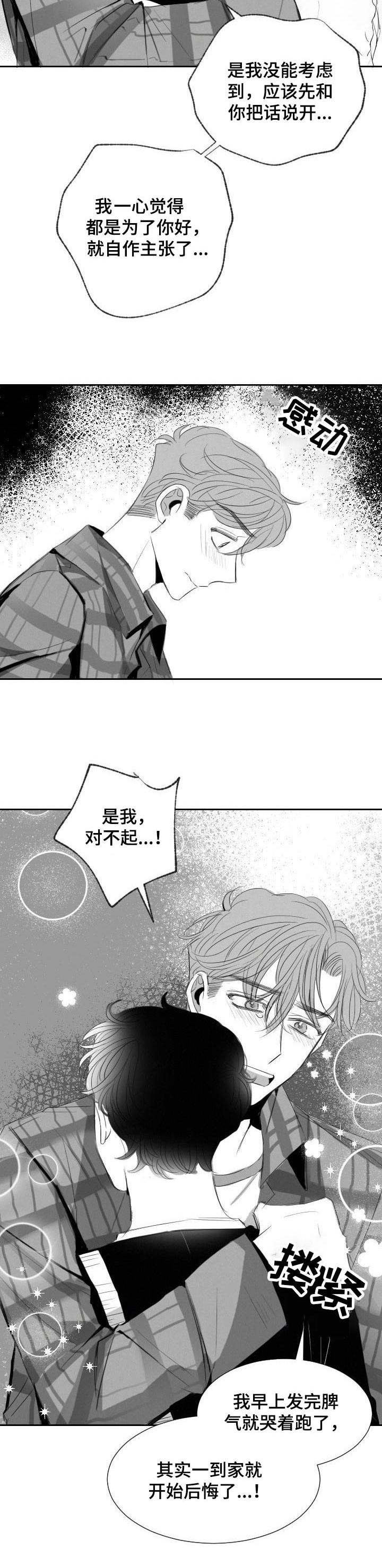 《彗星出租店》漫画最新章节第34章：体谅免费下拉式在线观看章节第【8】张图片