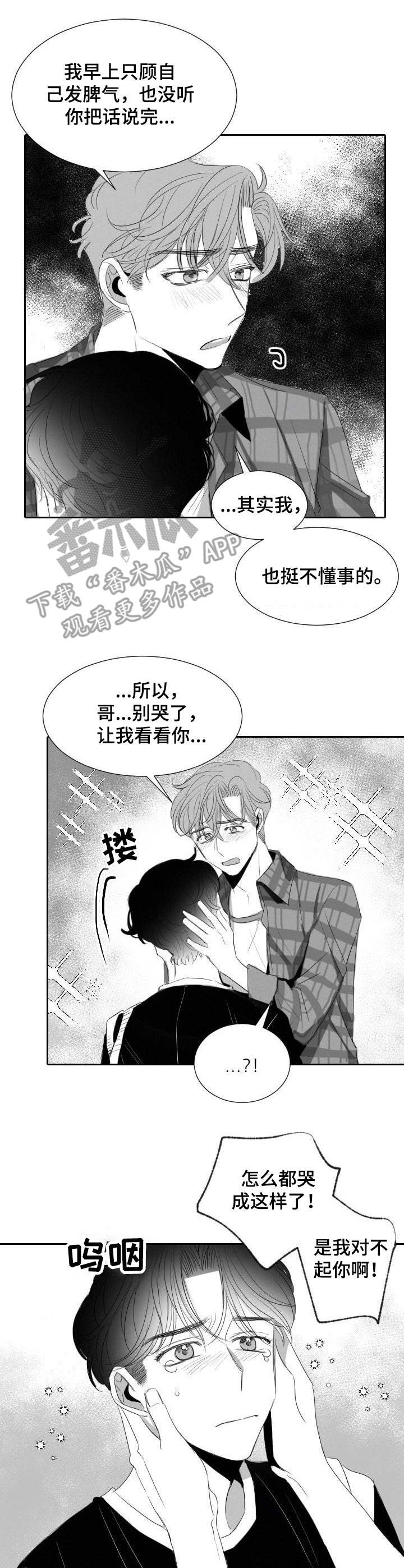 《彗星出租店》漫画最新章节第34章：体谅免费下拉式在线观看章节第【7】张图片