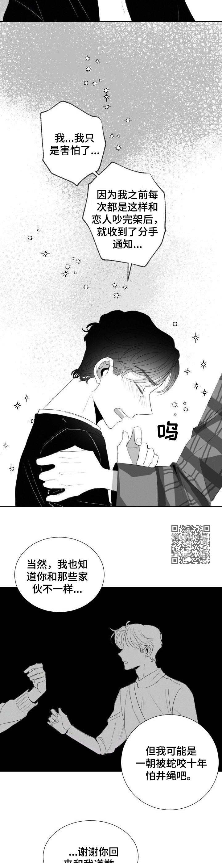 《彗星出租店》漫画最新章节第34章：体谅免费下拉式在线观看章节第【6】张图片