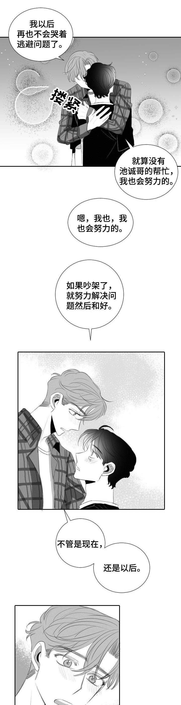 《彗星出租店》漫画最新章节第34章：体谅免费下拉式在线观看章节第【2】张图片