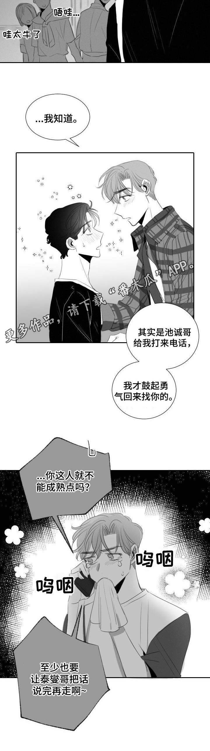 《彗星出租店》漫画最新章节第34章：体谅免费下拉式在线观看章节第【3】张图片