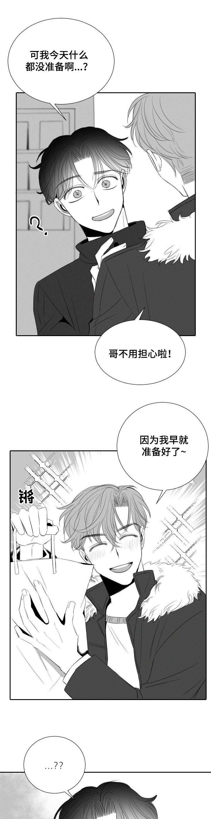 《彗星出租店》漫画最新章节第35章：兔女郎免费下拉式在线观看章节第【5】张图片