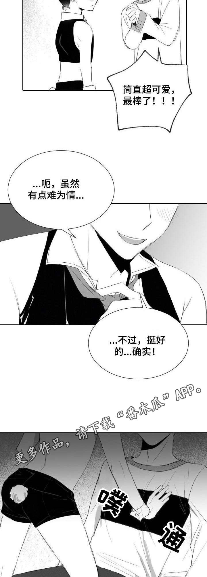 《彗星出租店》漫画最新章节第35章：兔女郎免费下拉式在线观看章节第【2】张图片