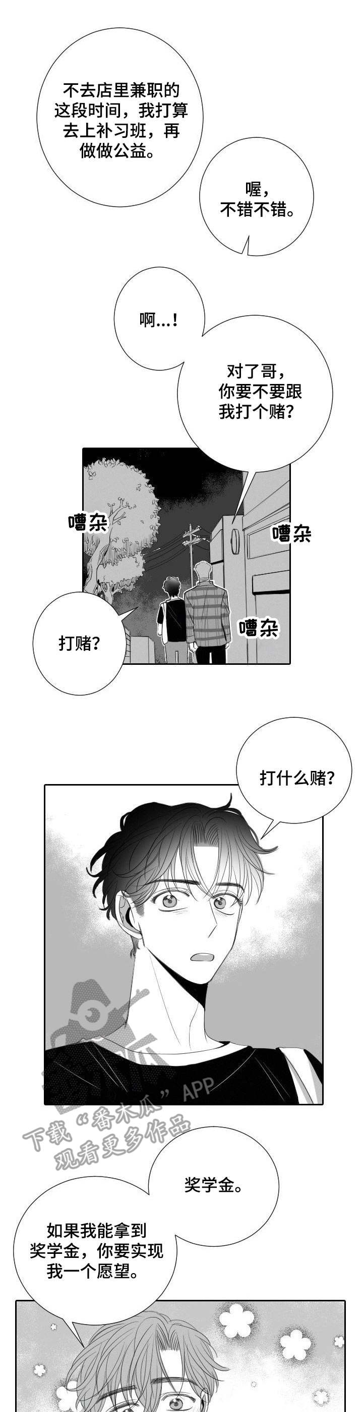 《彗星出租店》漫画最新章节第35章：兔女郎免费下拉式在线观看章节第【14】张图片